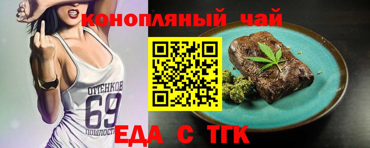 Воткинск  Печенье с ТГК конопля  Вход с VPN 