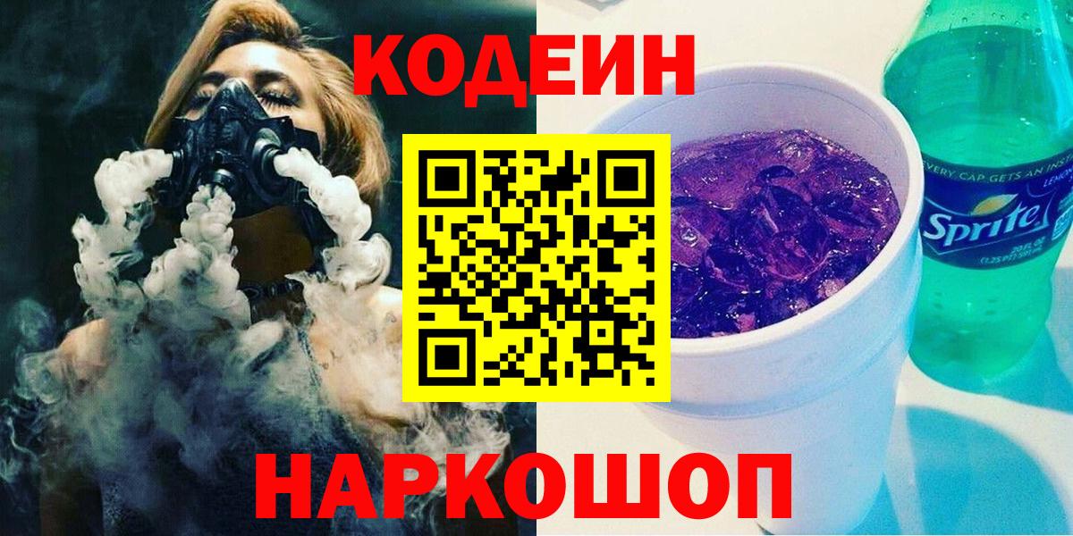 Кодеин напиток Lean (лин)  Codein напиток Lean (лин)  Вход с VPN  Воткинск 