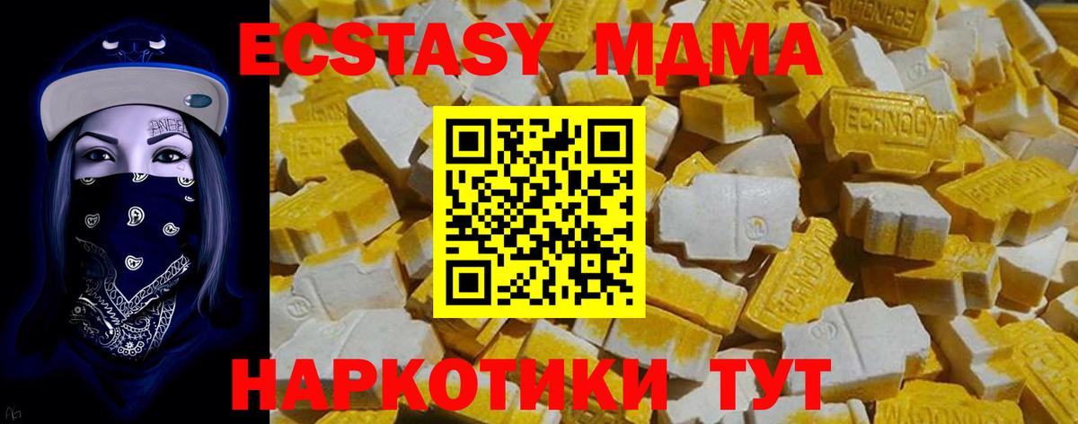 Воткинск  ЭКСТАЗИ MDMA  Ecstasy  Вход с VPN 