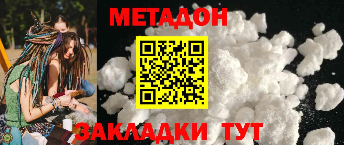 Метадон methadone Воткинск