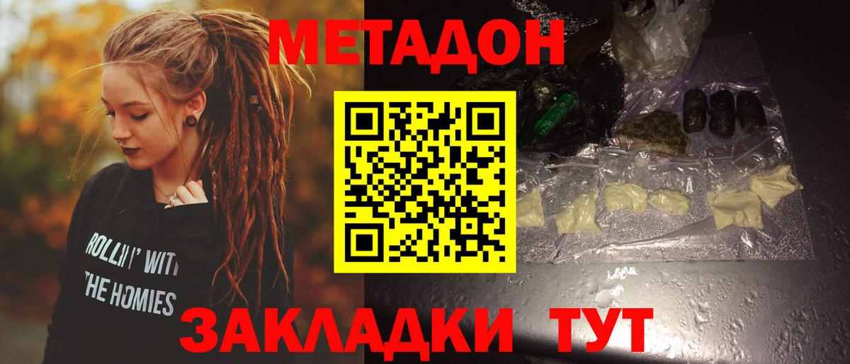 Воткинск  Метадон VHQ  Вход с VPN 
